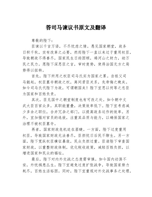 答司马谏议书原文及翻译