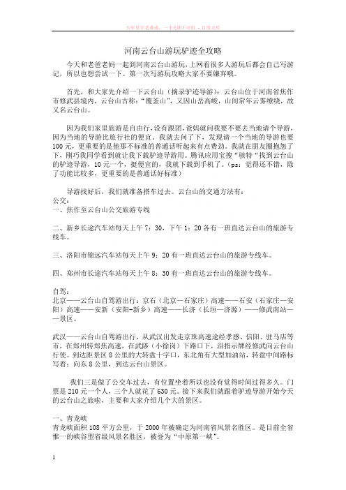 河南云台山游玩驴迹全攻略