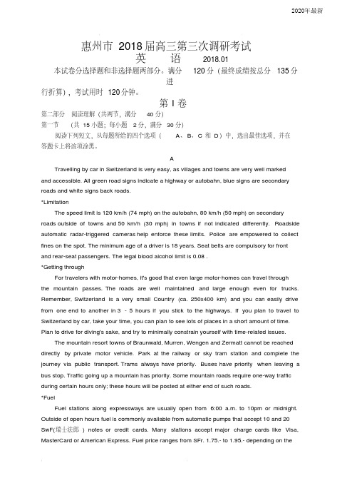 广东省惠州一中(惠州市)2020届高三第三次调研考试英语试卷(含答案)