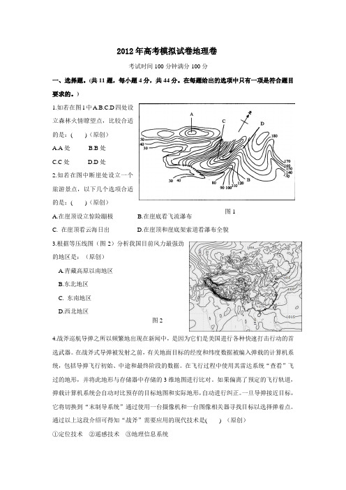 浙江省2012年高考地理模拟试卷14