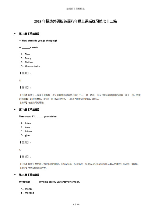 2019年精选外研版英语八年级上课后练习第七十二篇