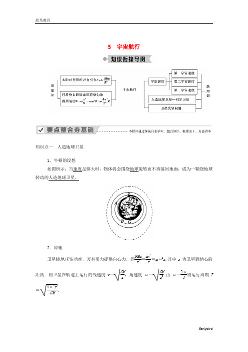 2021年高中物理第六章万有引力与航天5宇宙航行学案 人教版必修2