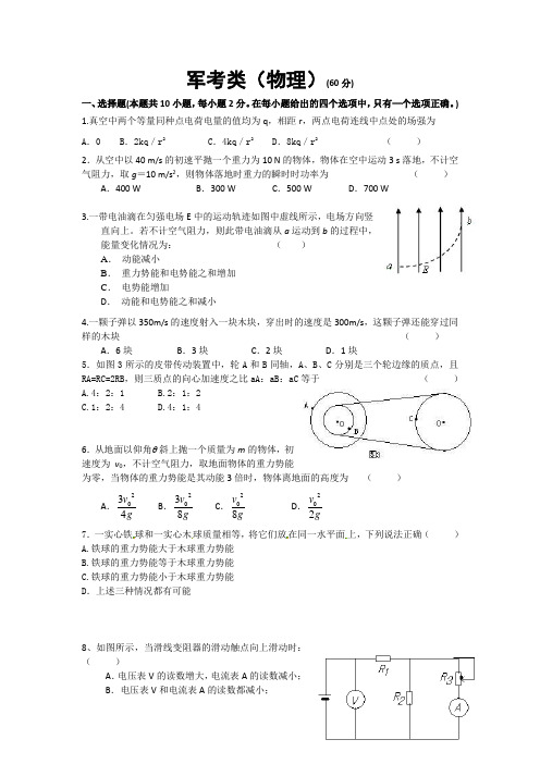 军考物理卷