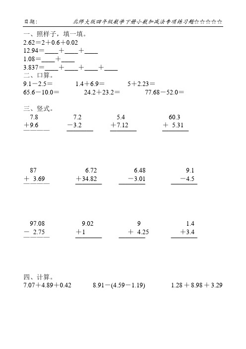 北师大版四年级数学下册小数加减法专项练习题113