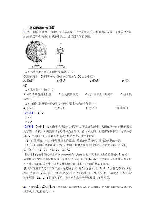 最新初中地理试卷分类汇编地球和地图(附答案)