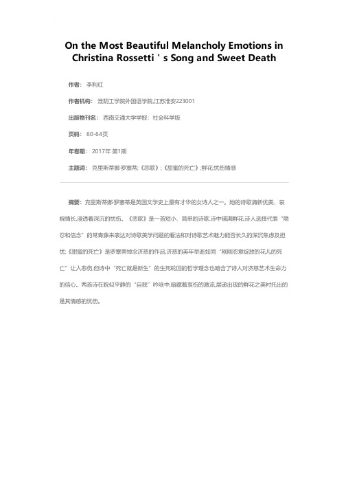 最美的忧伤——克里斯蒂娜·罗塞蒂《悲歌》和《甜蜜的死亡》的忧伤情感赏析