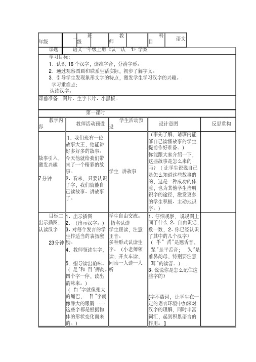 苏教版一年级语文上册认一认