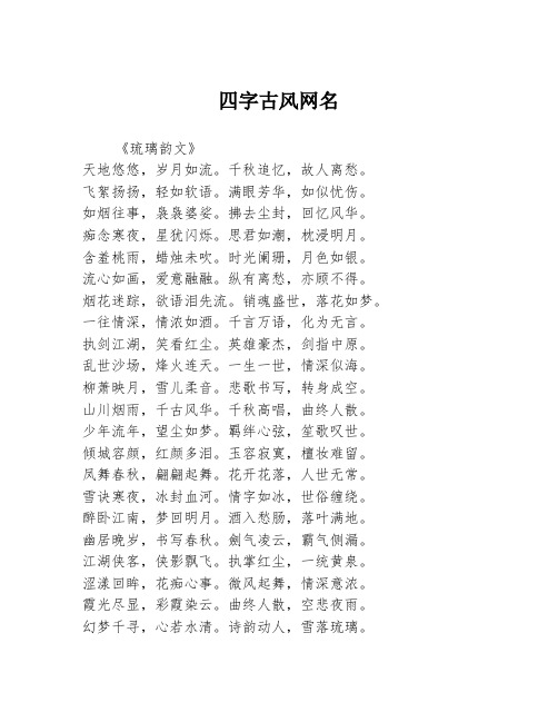 四字古风网名