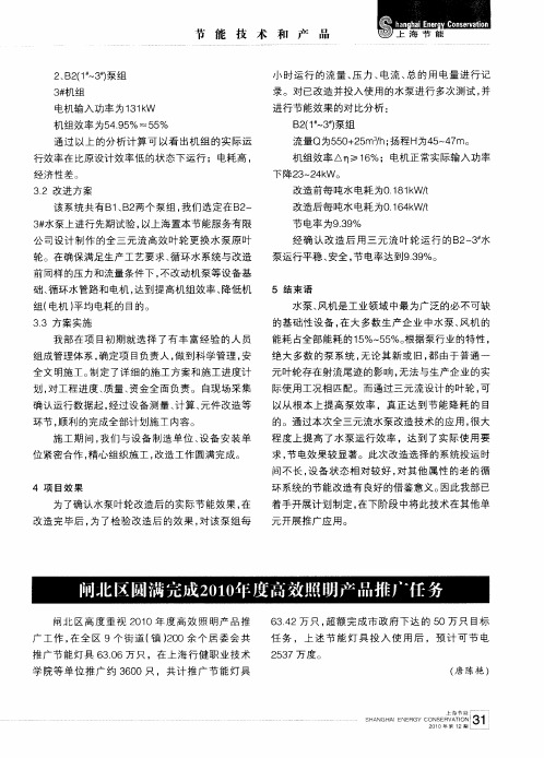 闸北区圆满完成2010年度高效照明产品推广任务