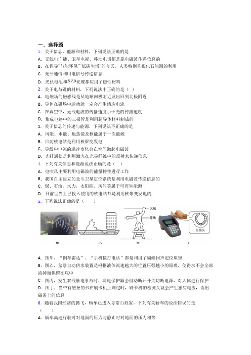 (必考题)初中物理九年级全册第二十一章《信息的传递》测试卷(含答案解析)(1)