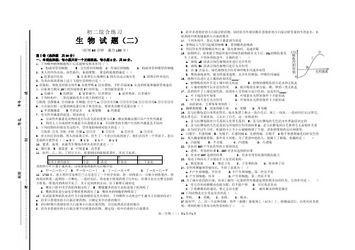 人教版初中生物会考试题