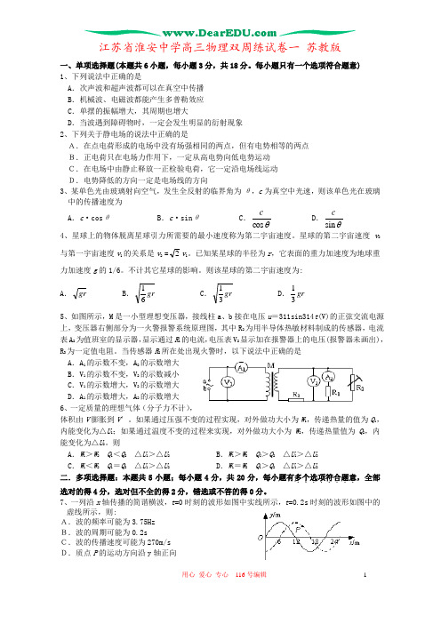 江苏省淮安中学高三物理双周练试卷一 苏教版