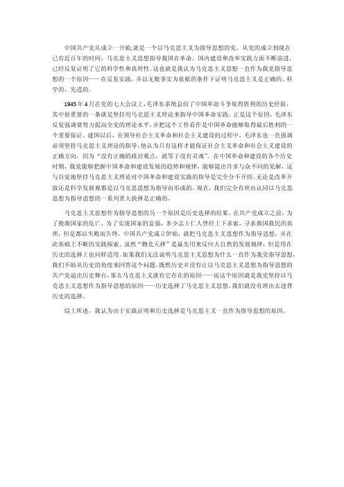 为什么把马克思主义作为指导思想1