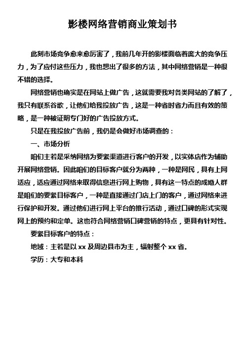 影楼网络营销商业策划书