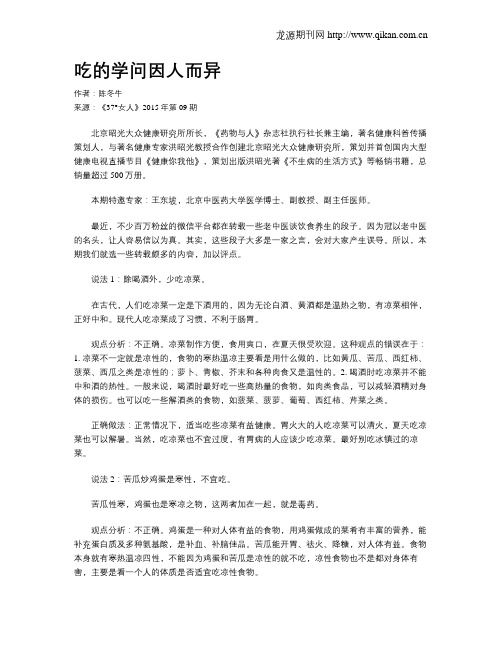 吃的学问因人而异