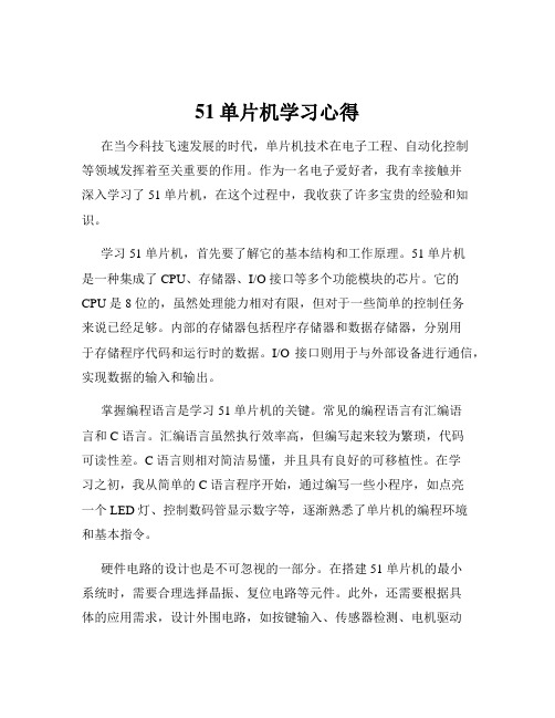 51单片机学习心得