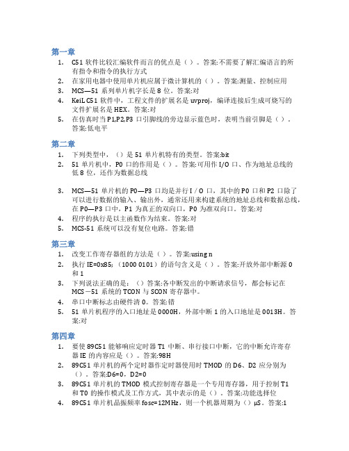 智慧树答案单片机原理及其应用知到课后答案章节测试2022年