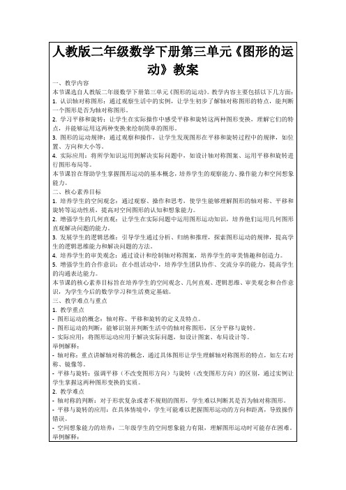 人教版二年级数学下册第三单元《图形的运动》教案