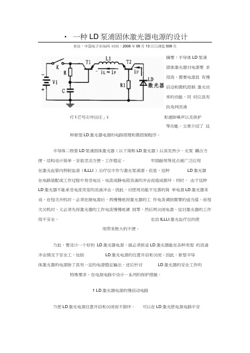 一种LD泵浦固体激光器电源的设计