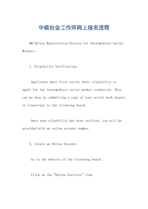 中级社会工作师网上报名流程