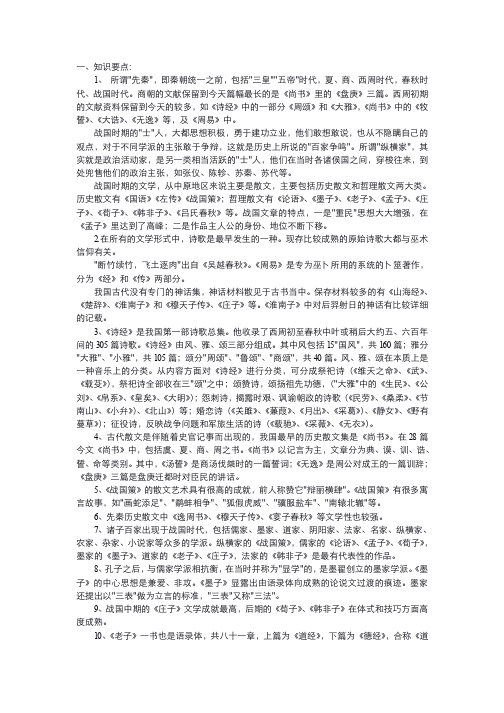 中国古代文学史学习要点