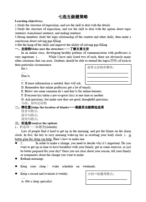 高三英语一轮复习七选五解题策略公开课学案