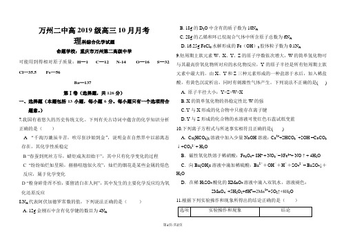 重庆市万州二中高三上学期10月月考理科综合化学试题()