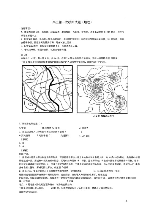 重庆市高三地理第一次模拟考试试题(含解析)