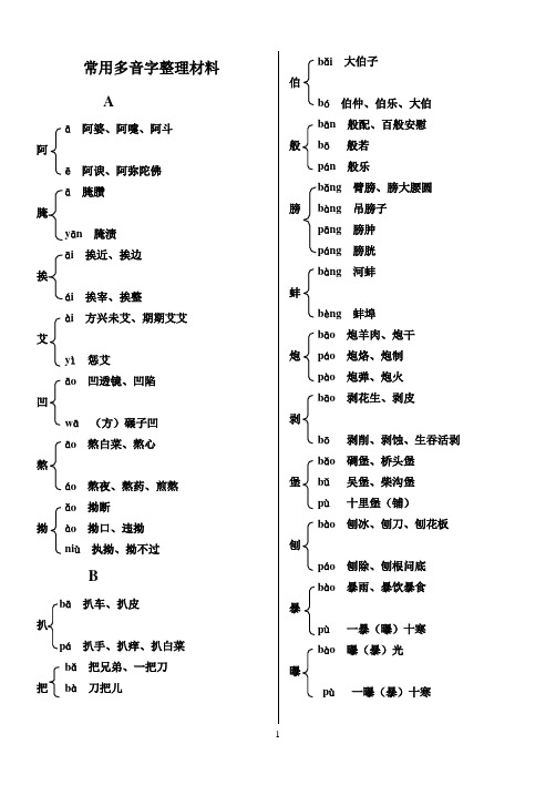 多音字归类