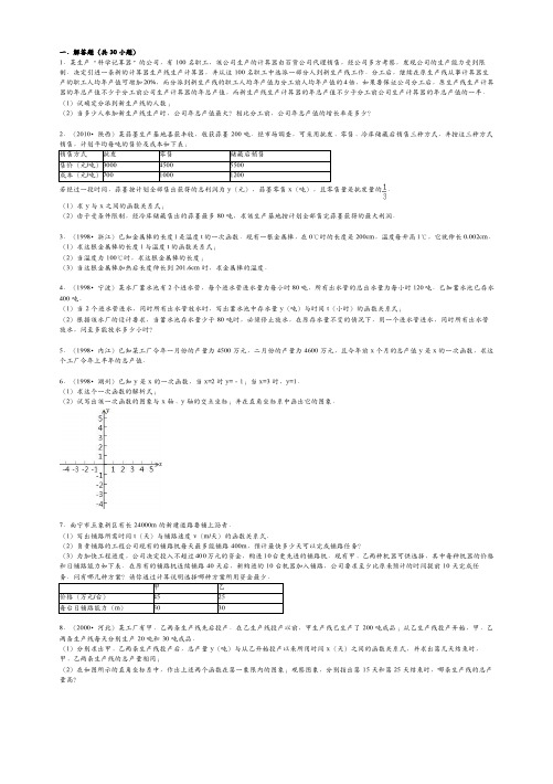 一次函数难题集锦