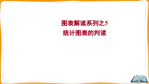 2022年高考地理总复习 图表解读系列之5 人口统计图的判读