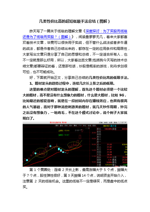 几类性价比高的超短低吸手法总结（图解）