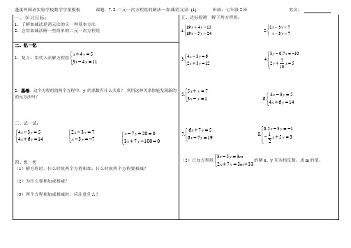 7.2.二元一次方程组的解法---加减法 (第一课时)