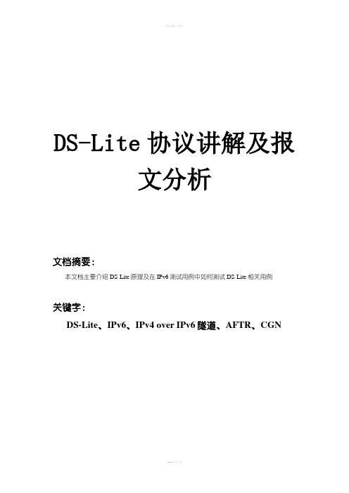 DS-Lite协议讲解及报文分析