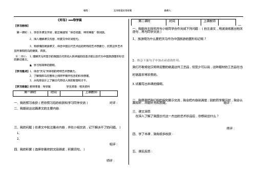 《天马》教案