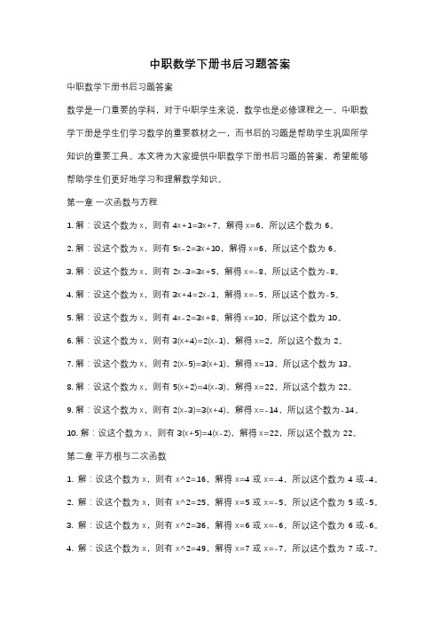 中职数学下册书后习题答案