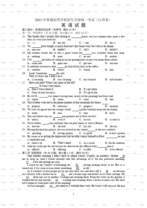 江西省2012年普通高等学校招生统一考试