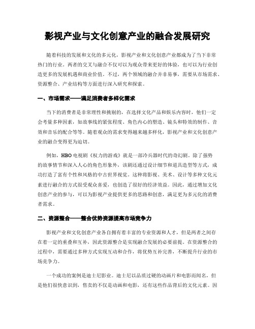 影视产业与文化创意产业的融合发展研究