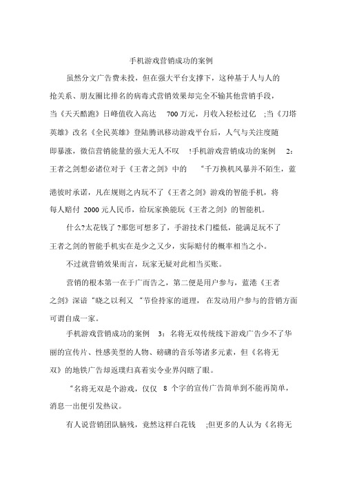 手机游戏营销成功的案例