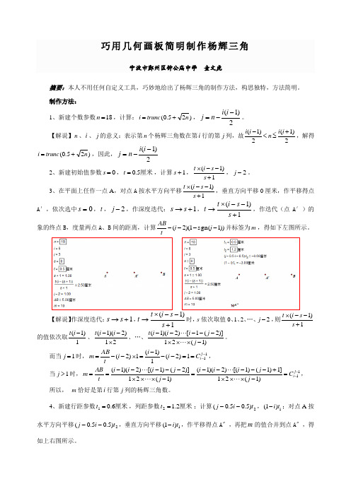 巧用几何画板制作杨辉三角