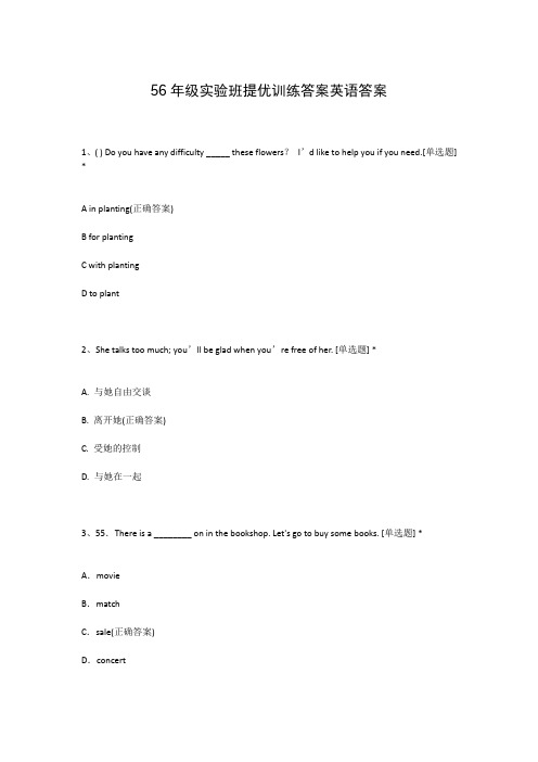 56年级实验班提优训练答案英语答案