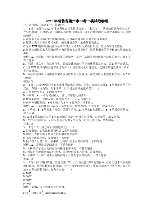 2018年湖北省随州市中考一模试卷物理