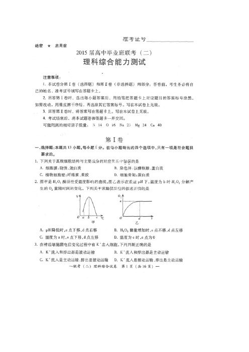 湖南衡阳市高三第二次联考——理综(图片)(理综)