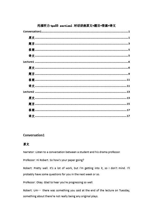 托福听力tpo53 section1 对话讲座原文+题目+答案+译文