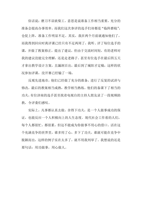 俗话说：磨刀不误砍柴工。意思是说准备工作相当重要,充分的准备会提...