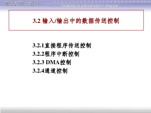 计算机组成原理第3章