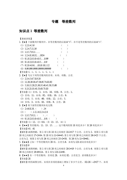 等差数列题目及答案解析-小学奥数