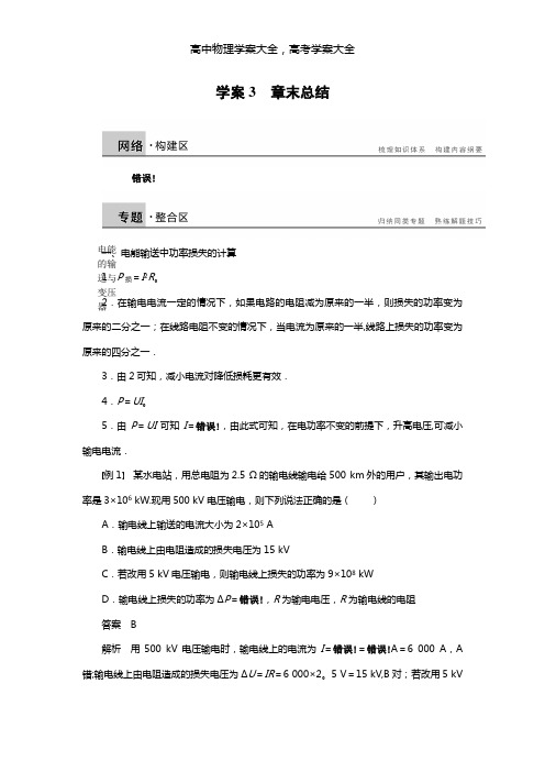 导学案最新物理沪科版选修3-2第3章 学案3章末总结