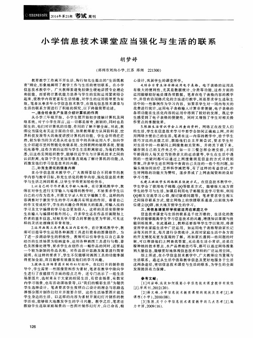 小学信息技术课堂应当强化与生活的联系