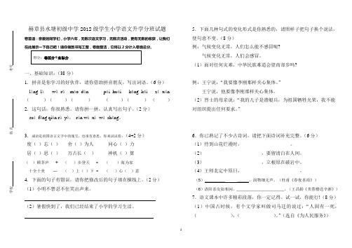 人教版六年级语文毕业试卷及参考答案